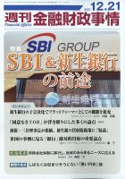 週刊金融財政事情 12/19号 表紙