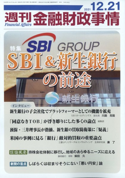 週刊金融財政事情 12/19号 (発売日2011年12月19日) 表紙