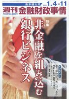 週刊金融財政事情 1/9号 表紙