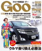 Ｇoo（グー）北関東版 1/22号 (発売日2011年12月22日) 表紙
