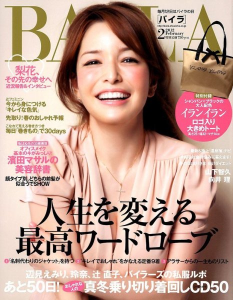BAILA（バイラ） 2月号 (発売日2012年01月12日) 表紙