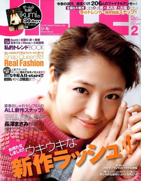 JILLE（ジル） 2月号 (発売日2012年01月12日) 表紙