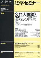 法学セミナー 2月号 (発売日2012年01月12日) 表紙
