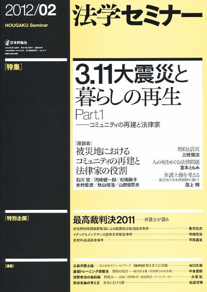 法学セミナー 2月号 (発売日2012年01月12日) 表紙