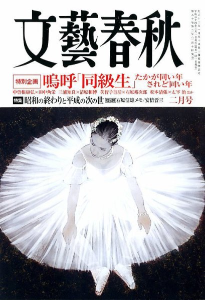 文藝春秋 2月号 (発売日2012年01月10日) 表紙
