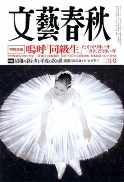 文藝春秋 2月号 (発売日2012年01月10日) | 雑誌/定期購読の予約はFujisan