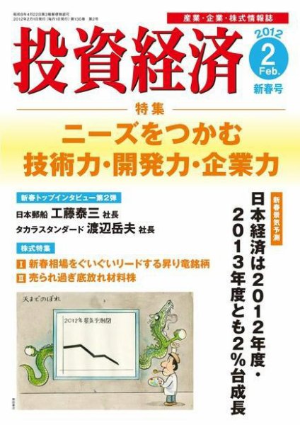 投資経済 投資経済2月号 (発売日2012年01月10日) 表紙