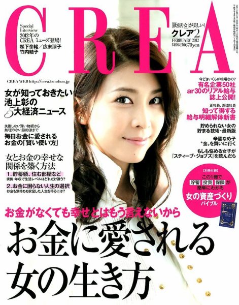 CREA（クレア） 2月号 (発売日2012年01月07日) 表紙