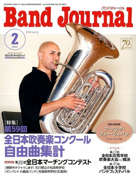 バンドジャーナル 2月号 (発売日2012年01月10日) 表紙