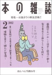 本の雑誌 344号 (発売日2012年01月10日) 表紙