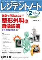 レジデントノート Vol.13No.15 (発売日2012年01月10日) 表紙