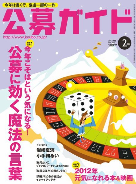 公募ガイド 2月号 (発売日2012年01月07日) 表紙