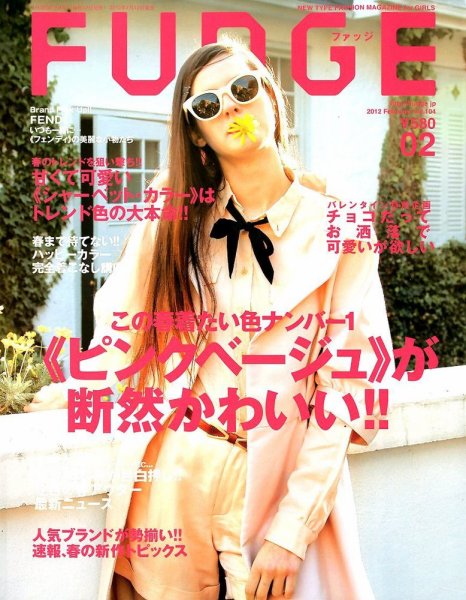 FUDGE（ファッジ） 2012年2月号 (発売日2012年01月12日) 表紙