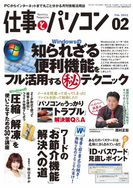 月刊仕事とパソコン 2012年2月号 (発売日2012年01月10日) 表紙