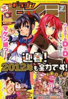 月刊ドラゴンエイジ 2月号 表紙