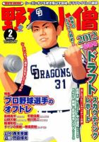 野球小僧｜定期購読 - 雑誌のFujisan