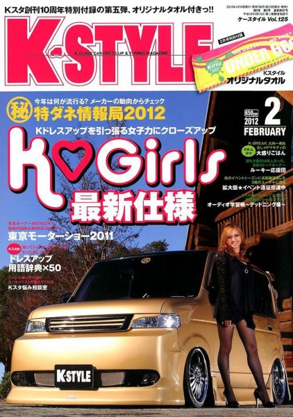 K-STYLE（Kスタイル） 2月号 (発売日2012年01月10日) 表紙