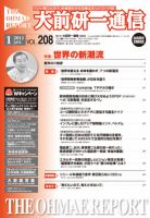 大前研一通信 VOL.208 (発売日2012年01月10日) 表紙
