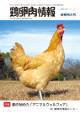 鶏卵肉情報 2012年01月10日発売号 表紙
