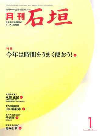 月刊 石垣 １月号 (発売日2012年01月10日) 表紙