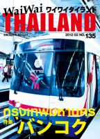 ワイワイタイランド 135 表紙