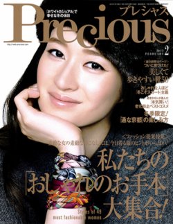 Precious（プレシャス） 2月号 (発売日2012年01月07日) 表紙