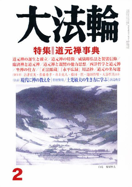 大法輪 2月号 (発売日2012年01月07日) 表紙
