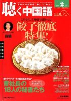 聴く中国語 第122号 表紙