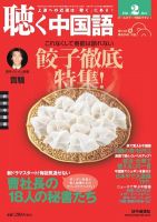 聴く中国語 第122号 表紙