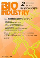 BIOINDUSTRY（バイオインダストリー） 2012年2月号 (発売日2012年01月12日) 表紙