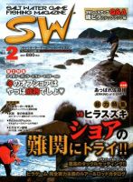 SALT WATER GAME 2月号 (発売日2012年01月10日) 表紙