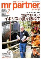 英国生活ミスター・パートナー 2月号 表紙