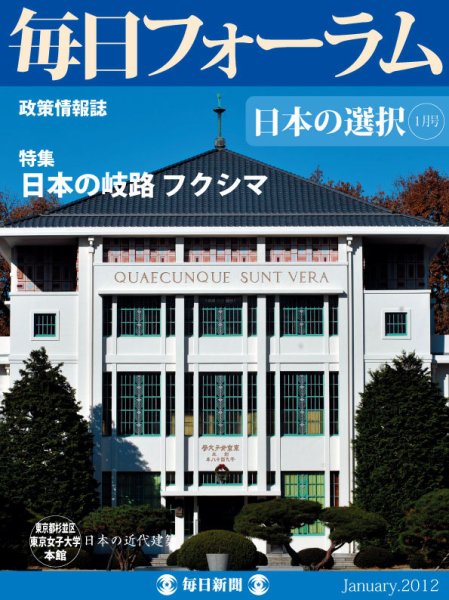 毎日フォーラム 1月号 (発売日2012年01月10日) 表紙