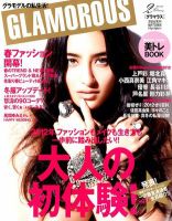 GLAMOROUS（グラマラス） 2月号