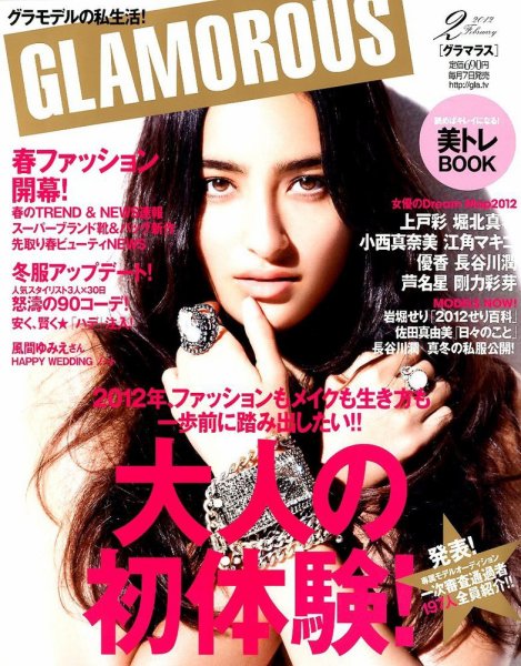 GLAMOROUS（グラマラス） 2月号 (発売日2012年01月07日) | 雑誌/定期