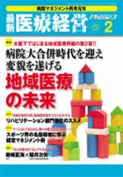 最新医療経営PHASE3（フェイズ・スリー）  2月号 表紙