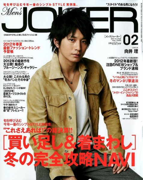 MEN’S JOKER（メンズジョーカー） 2月号 (発売日2012年01月10日) 表紙