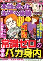 本当にあった主婦の体験 2月号 (発売日2012年01月10日) 表紙