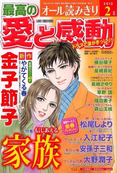 最高の愛と感動 2月号 (発売日2012年01月11日) 表紙
