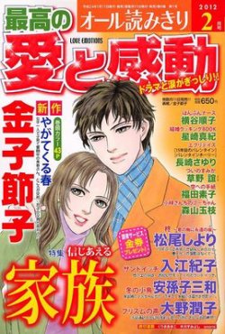 最高の愛と感動 2月号 (発売日2012年01月11日) 表紙