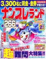 ナンプレランド 2月号 表紙