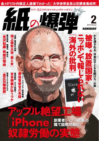 紙の爆弾 2012年01月07日発売号 表紙