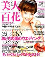 美人百花 2月号 (発売日2012年01月12日) 表紙