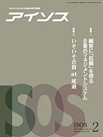 月刊アイソス 2月号 (発売日2012年01月10日) 表紙