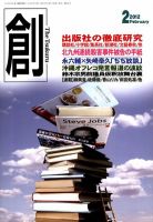 創（つくる） 2月号 表紙