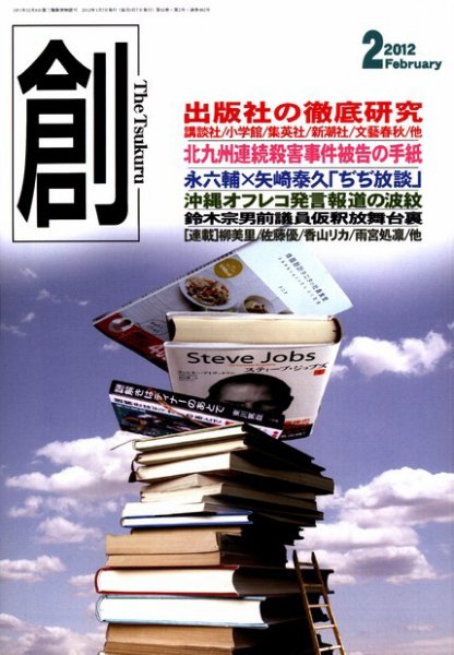 創（つくる） 2月号 (発売日2012年01月07日) 表紙