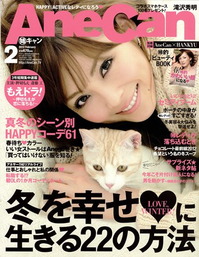AneCan（姉キャン） 2月号 (発売日2012年01月07日) 表紙