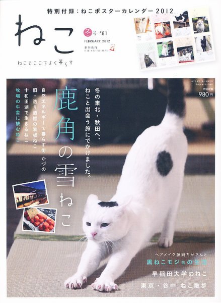 ねこ ＃81 (発売日2012年01月12日) 表紙