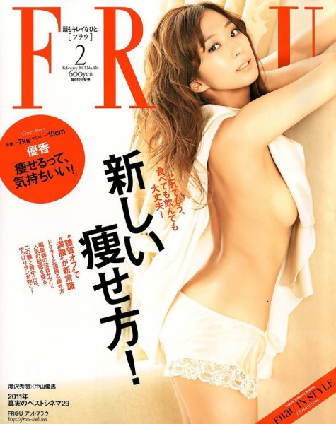 FRaU（フラウ） 2月号 (発売日2012年01月12日) 表紙
