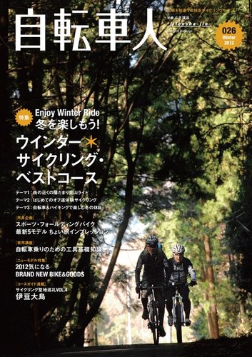 自転車人 No.026 (発売日2012年01月16日) | 雑誌/電子書籍/定期購読の